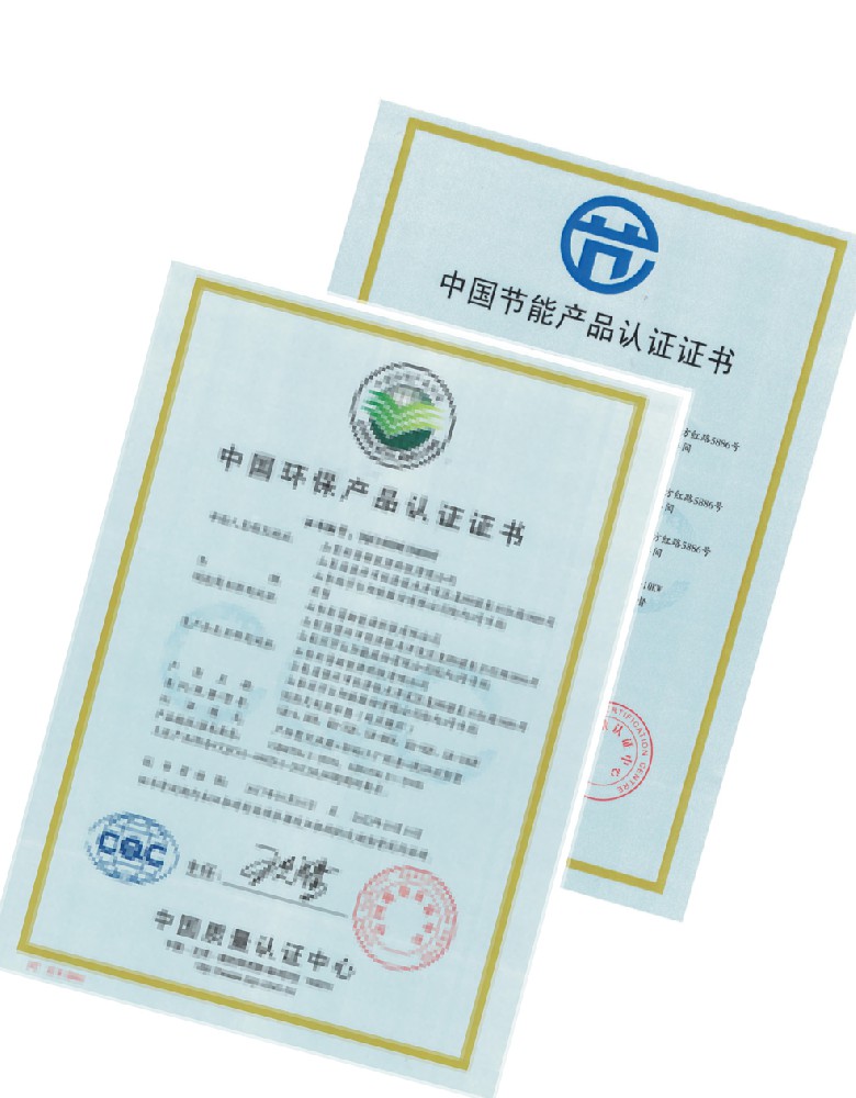 節能環保認證證書